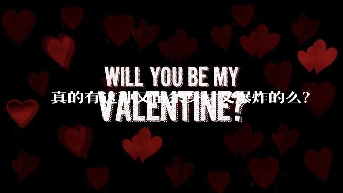 真的有这种又苗条身材又爆炸的么？